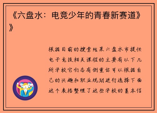 《六盘水：电竞少年的青春新赛道》》